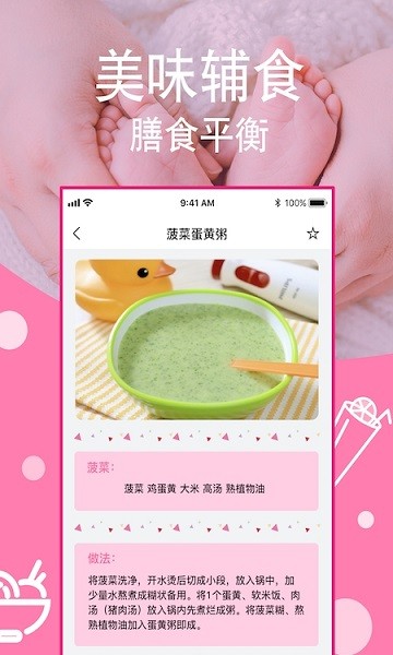 宝宝营养食谱app下载安卓版