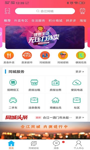 合江同城app下载安卓版