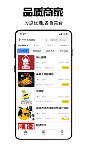 飞鸟外卖美食app下载安卓版