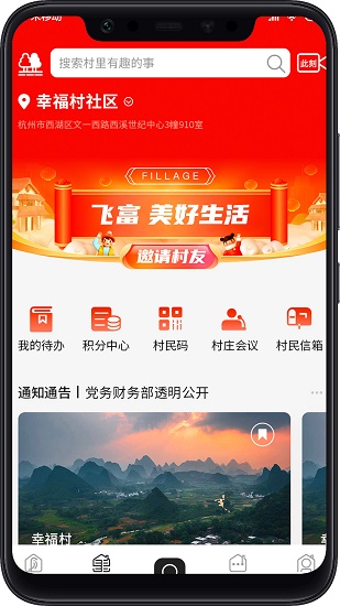 飞村app下载安卓版