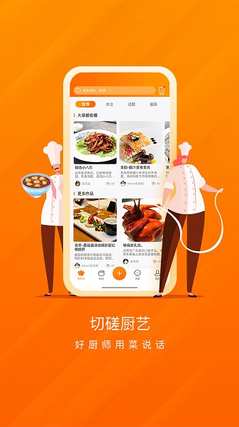 群厨会app下载安卓版