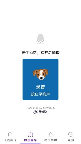 宠物翻译机软件下载安卓版