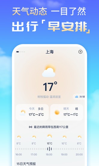 时刻天气预报精灵app下载安卓版