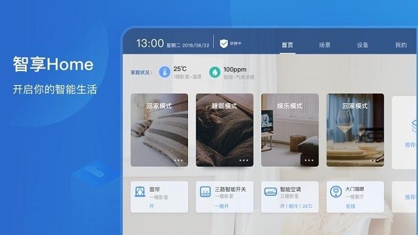 智享home hd app下载安卓版