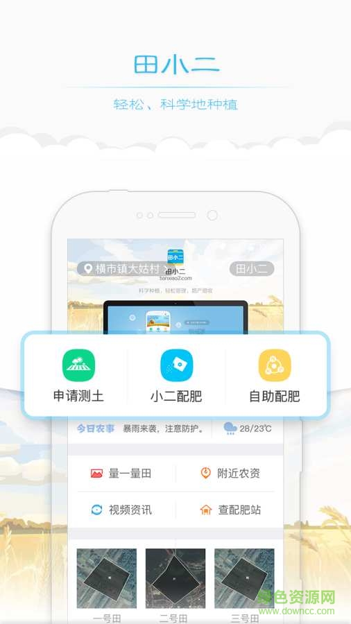 田小二app下载安卓版