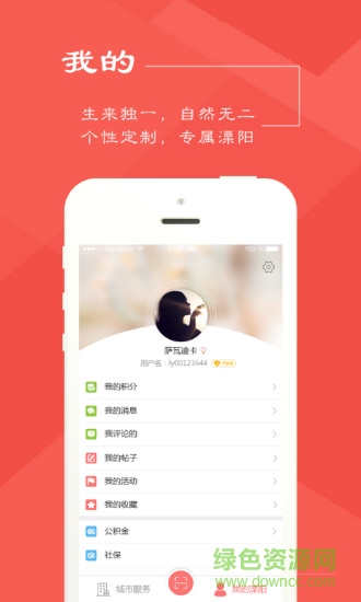 自在溧阳app最新下载安卓版