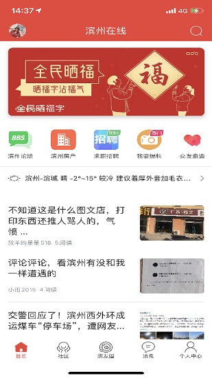 滨州在线app下载安卓版
