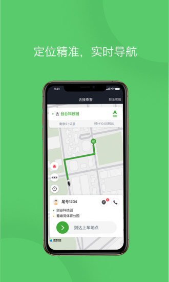 优e司机聚合版app下载安卓版