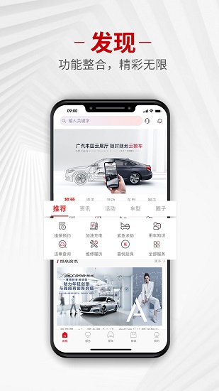 广汽本田app下载安卓版