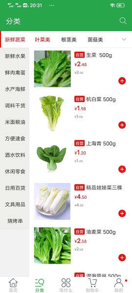 全民买菜app下载安卓版