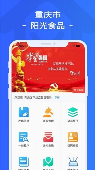 重庆市阳光食品app下载安卓版