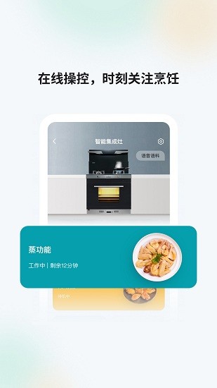森歌智慧厨房app下载安卓版
