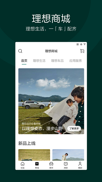理想汽车官方app