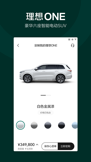 理想汽车官方app