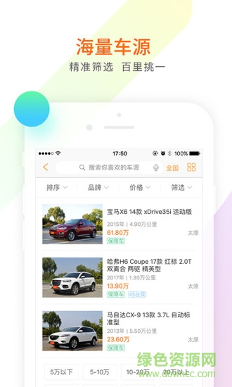 淘车二手车app下载安卓版
