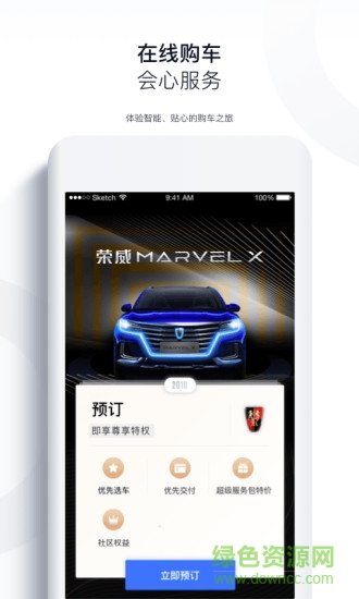 上汽荣威app下载安卓版
