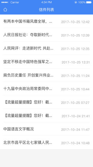 北京信访app下载安卓版