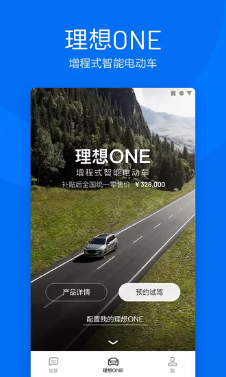 理想汽车app下载安卓版