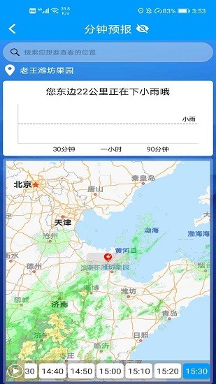 锄禾问天农业气象app下载安卓版