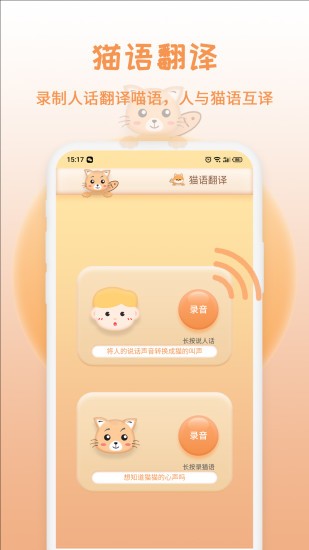 猫狗交流翻译器app下载安卓版