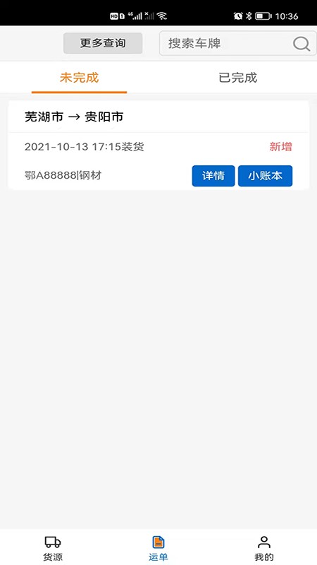 北坤网络货运app下载安卓版