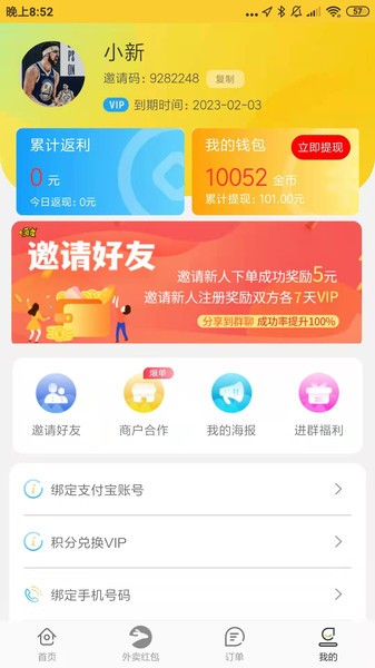 嗨皮霸王餐app下载安卓版