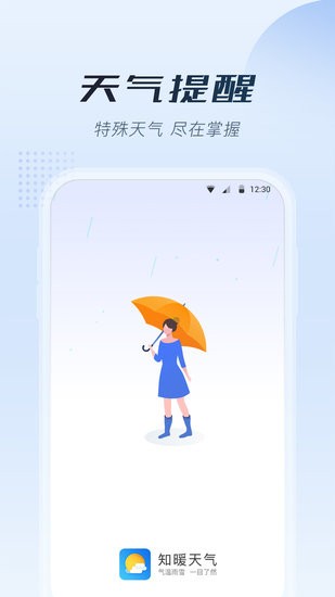 知暖天气app下载安卓版