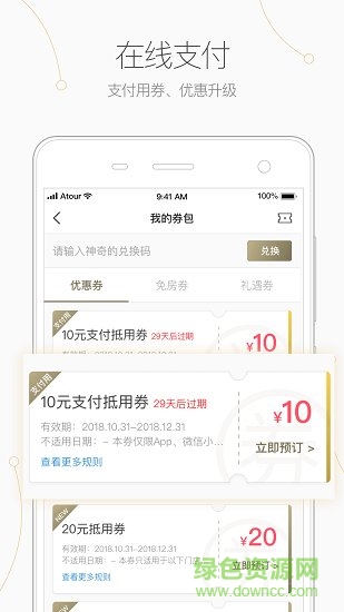 亚朵生活app下载安卓版