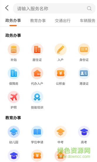 本地宝app官方下载安卓版