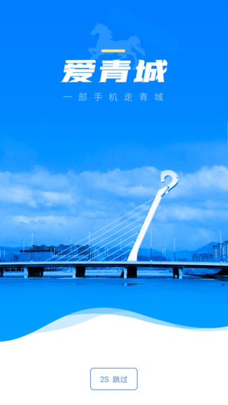 爱青城app下载安卓版
