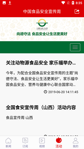 中国食品报客户端下载安卓版