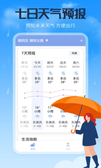 风云天气通app下载安卓版