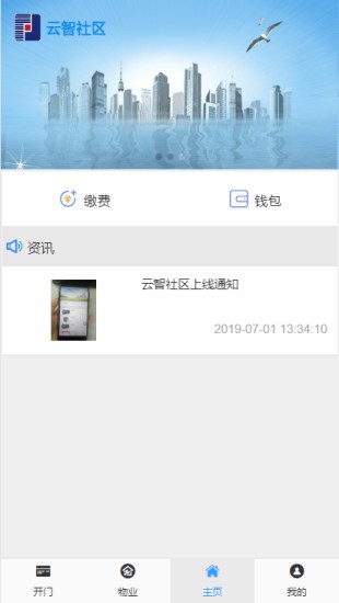 云智社区业主手机版下载安卓版