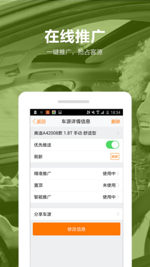 58车商通app下载安装安卓版