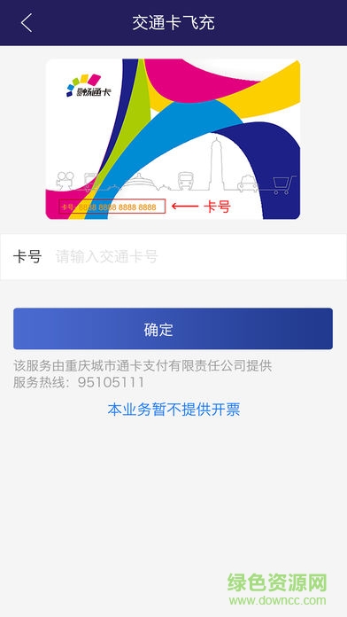 重庆市民通app官方下载安卓版
