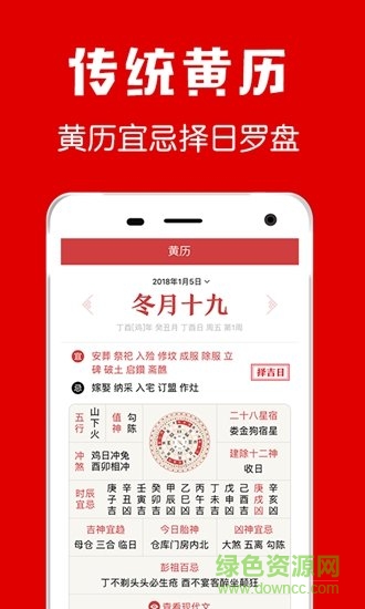 多福黄历app下载安卓版
