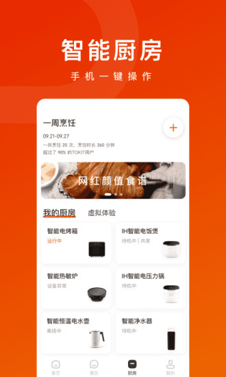 tokit智能电饭煲烤箱app