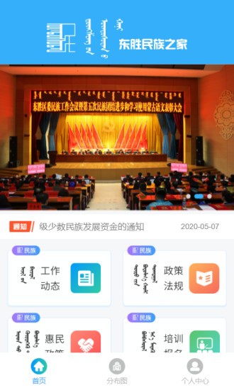 东胜民族之家app下载安卓版