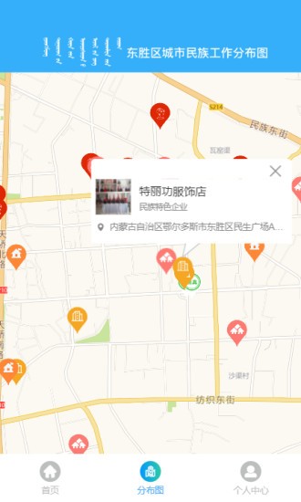 东胜民族之家app最新版