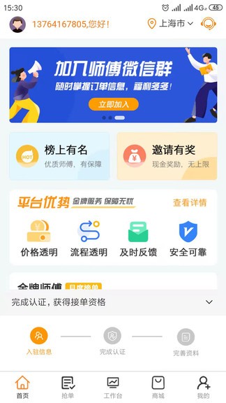 辛超师傅app下载安卓版