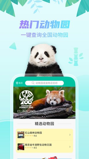 探奇动物界app下载安卓版