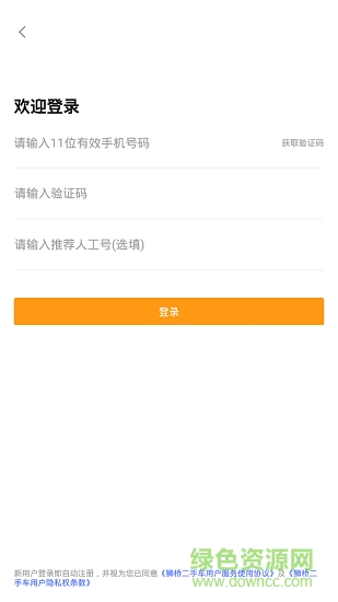 狮桥二手车app下载安卓版