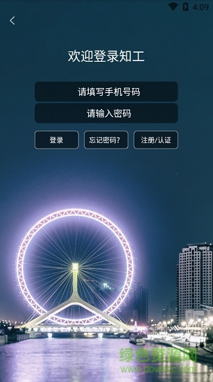 知工app下载安卓版