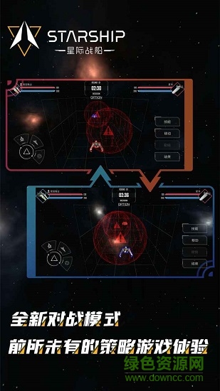 星际战船游戏下载安卓版