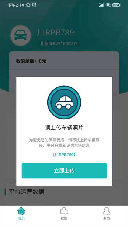 车享宝互助app下载安卓版