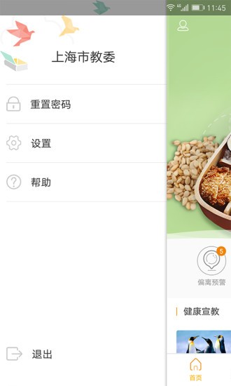 阳光午餐app下载安卓版