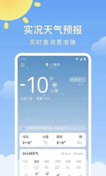 晴暖天气app下载安卓版