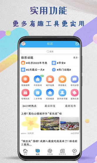 彭州同城生活app下载安卓版
