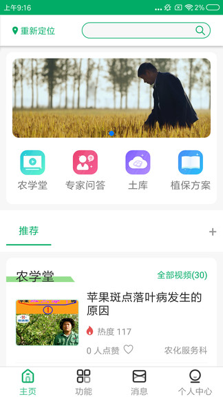 心农服app下载安卓版
