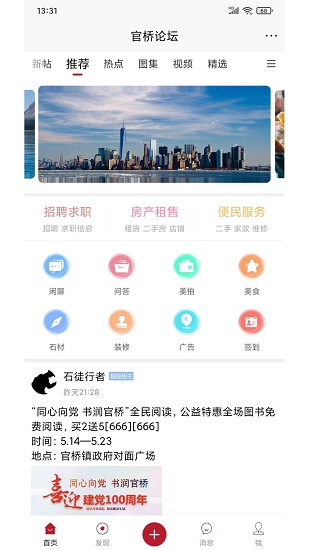 官桥论坛app下载安卓版